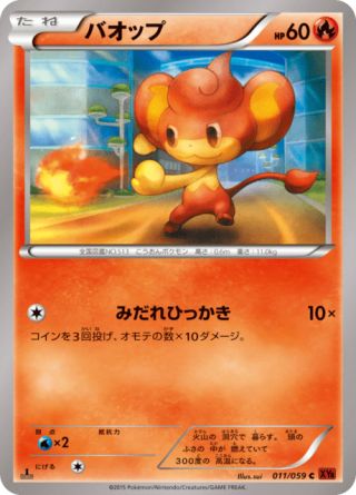 バオップ 11/59 — BREAKthrough (Red Flash) Pokémon card