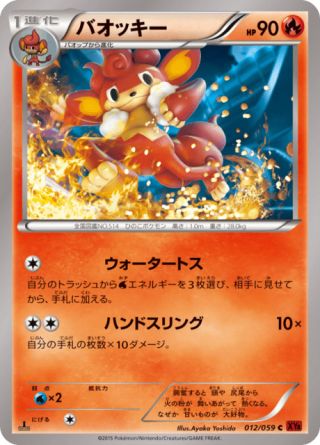 バオッキー 12/59 — BREAKthrough (Red Flash) Pokémon card