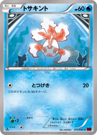 トサキント 13/59 — BREAKthrough (Red Flash) Pokémon card