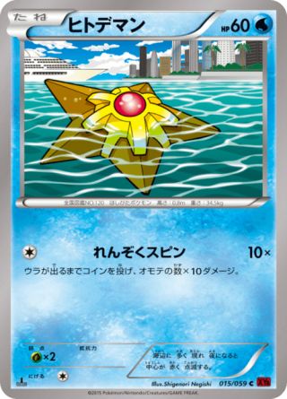 ヒトデマン 15/59 — BREAKthrough (Red Flash) Pokémon card