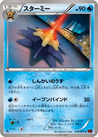 スターミー 16/59 — BREAKthrough (Red Flash) Pokémon card