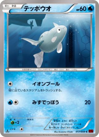 テッポウオ 17/59 — BREAKthrough (Red Flash) Pokémon card