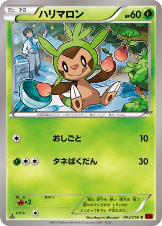 ハリマロン 3/59 — BREAKthrough (Red Flash) Pokémon card