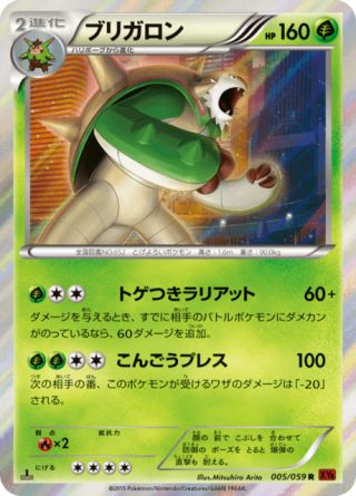 ブリガロン 5/59 — BREAKthrough (Red Flash) Pokémon card