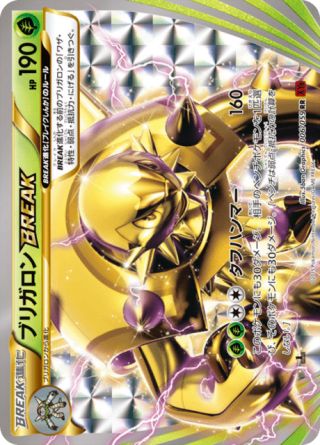 ブリガロンBREAK 6/59 — BREAKthrough (Red Flash) Pokémon card