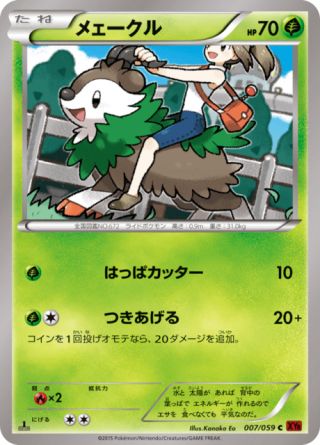 メェークル 7/59 — BREAKthrough (Red Flash) Pokémon card