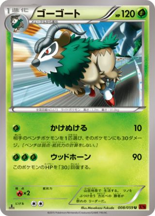 ゴーゴート 8/59 — BREAKthrough (Red Flash) Pokémon card