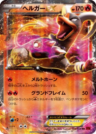 ヘルガーEX 9/59 — BREAKthrough (Red Flash) Pokémon card
