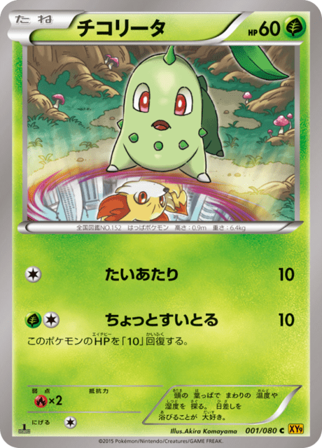 チコリータ 1/80 — BREAKpoint Pokémon card
