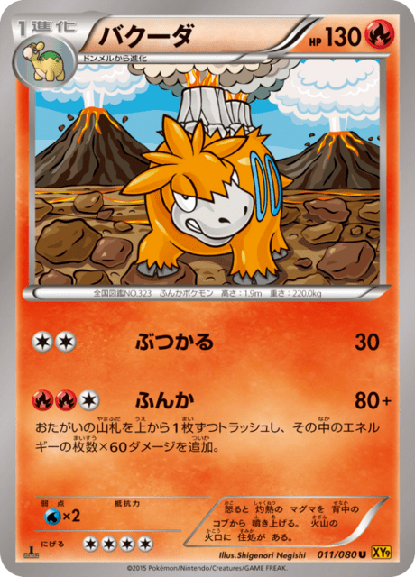 バクーダ 11/80 — BREAKpoint Pokémon card