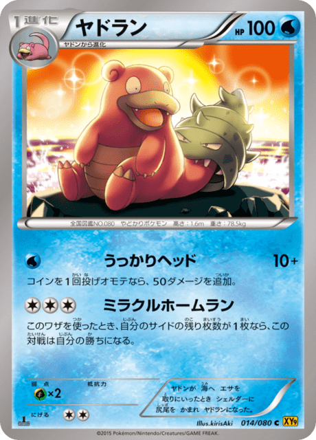 ヤドラン 14/80 — BREAKpoint Pokémon card