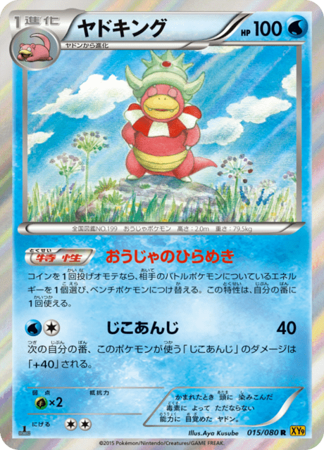 ヤドキング 15/80 — BREAKpoint Pokémon card