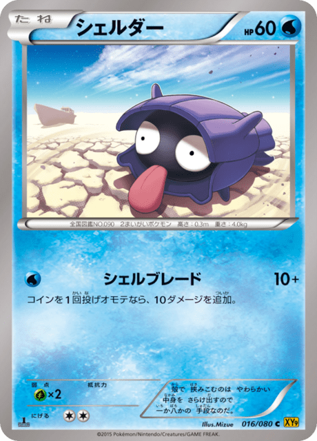 シェルダー 16/80 — BREAKpoint Pokémon card