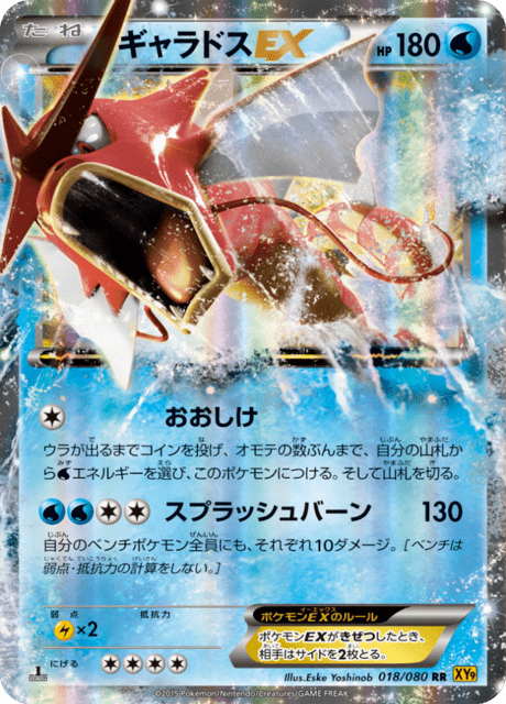 ギャラドスEX 18/80 — BREAKpoint Pokémon card