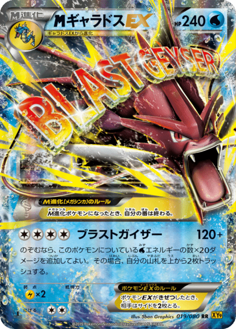 ギャラドスEX 19/80 — BREAKpoint Pokémon card
