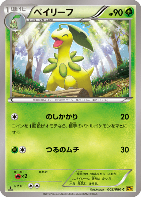 ベイリーフ 2/80 — BREAKpoint Pokémon card