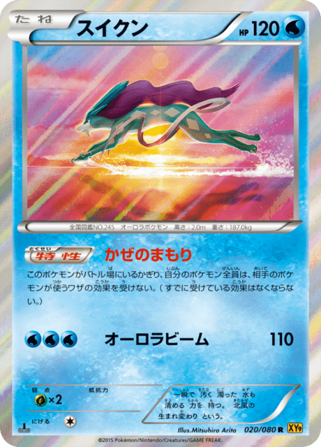 スイクン 20/80 — BREAKpoint Pokémon card