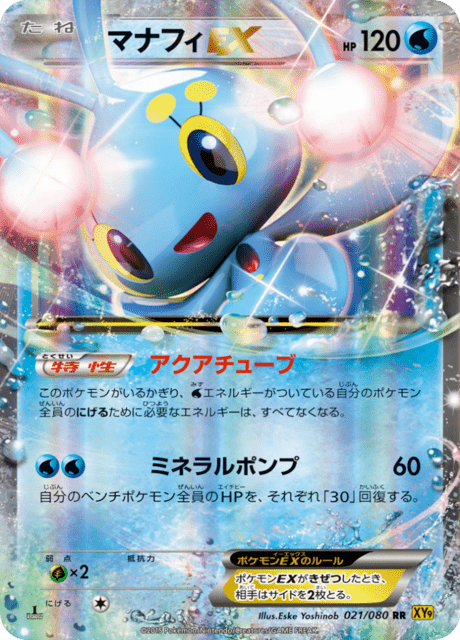 マナフィEX 21/80 — BREAKpoint Pokémon card