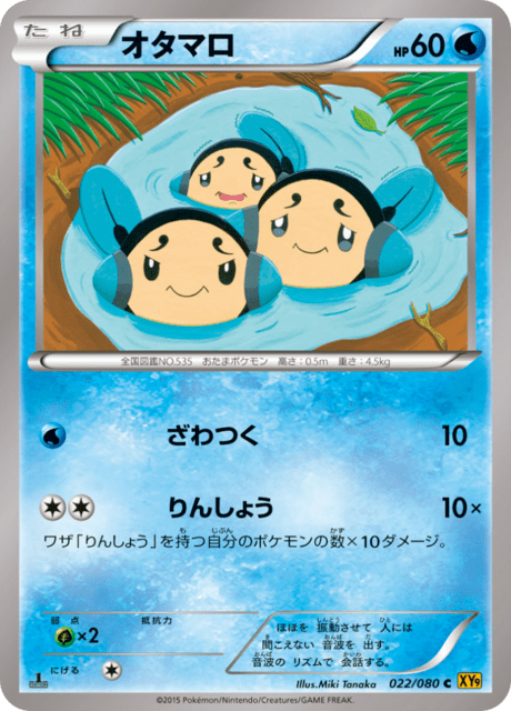 オタマロ 22/80 — BREAKpoint Pokémon card
