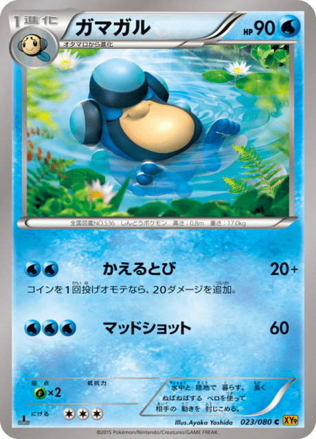 ガマガル 23/80 — BREAKpoint Pokémon card