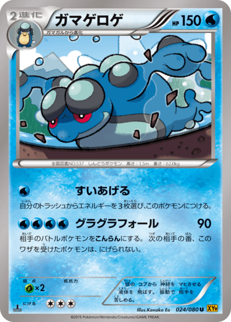 ガマゲロゲ 24/80 — BREAKpoint Pokémon card