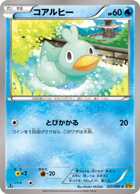 コアルヒー 25/80 — BREAKpoint Pokémon card