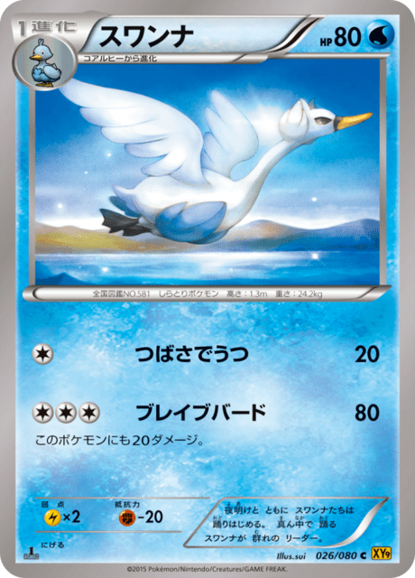 スワンナ 26/80 — BREAKpoint Pokémon card