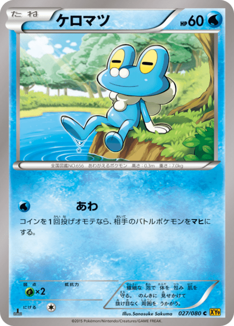 ケロマツ 27/80 — BREAKpoint Pokémon card