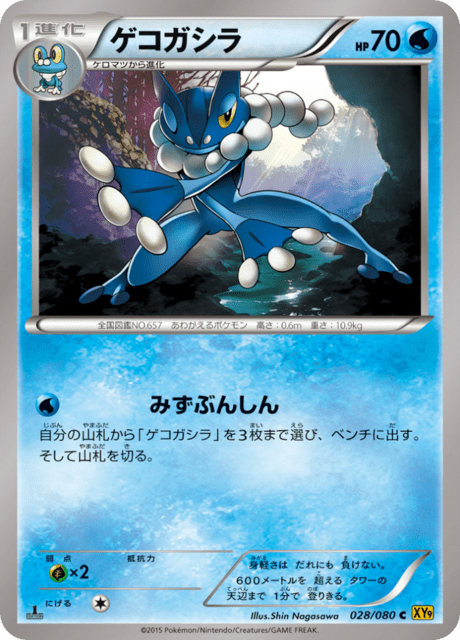 ゲコガシラ 28/80 — BREAKpoint Pokémon card