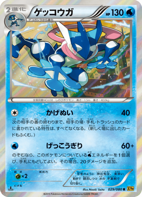 ゲッコウガ 29/80 — BREAKpoint Pokémon card