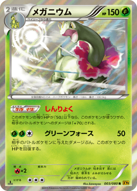 メガニウム 3/80 — BREAKpoint Pokémon card