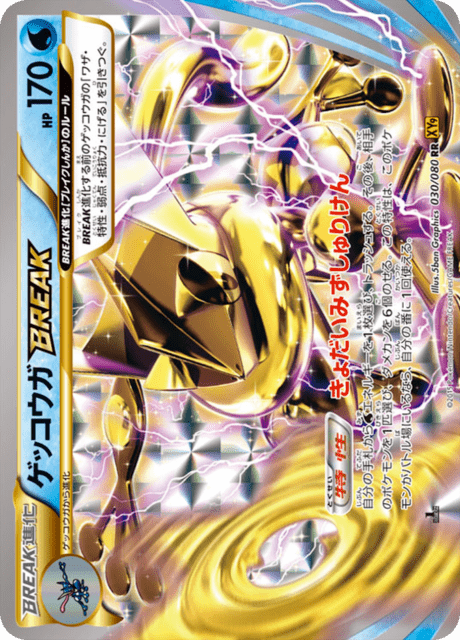 ゲッコウガBREAK 30/80 — BREAKpoint Pokémon card