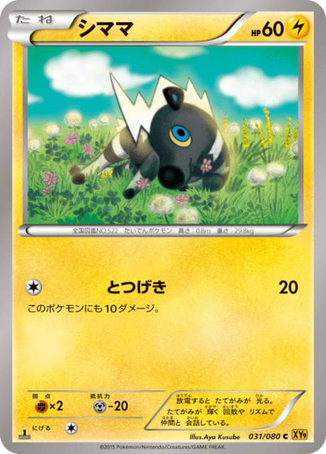 シママ 31/80 — BREAKpoint Pokémon card