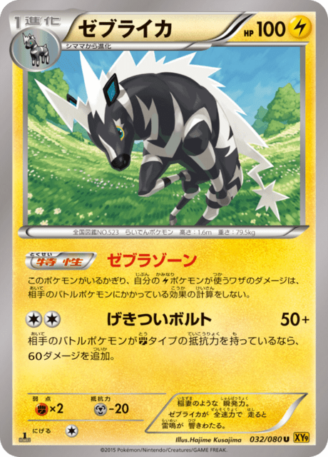 ゼブライカ 32/80 — BREAKpoint Pokémon card