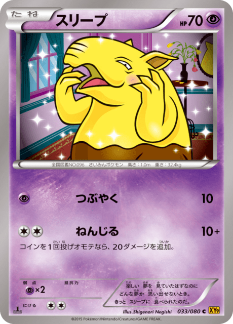 スリープ 33/80 — BREAKpoint Pokémon card