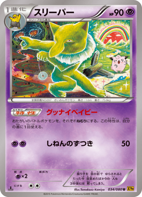 スリーパー 34/80 — BREAKpoint Pokémon card