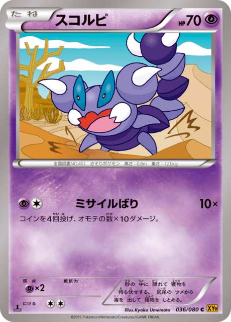 スコルピ 36/80 — BREAKpoint Pokémon card