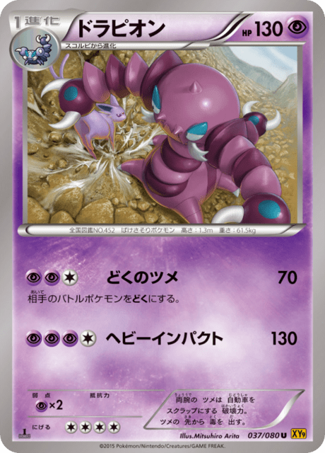 ドラピオン 37/80 — BREAKpoint Pokémon card