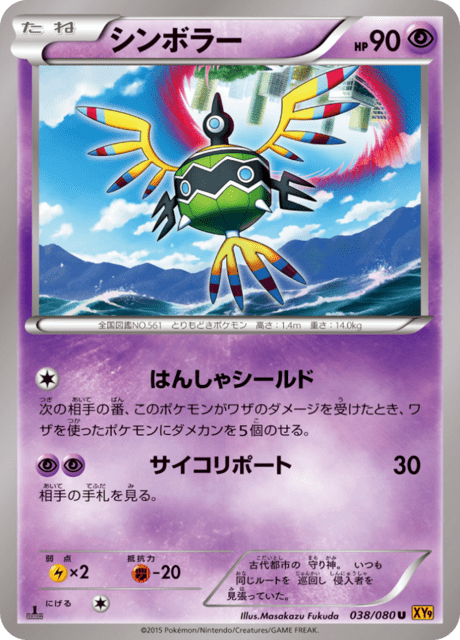 シンボラー 38/80 — BREAKpoint Pokémon card