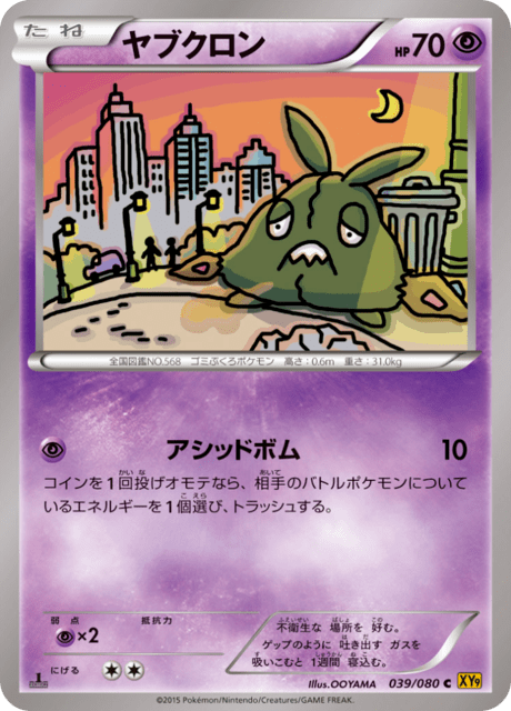 ヤブクロン 39/80 — BREAKpoint Pokémon card