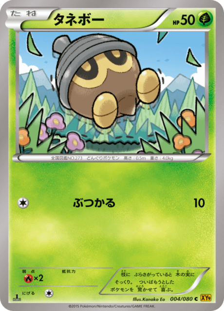タネボー 4/80 — BREAKpoint Pokémon card