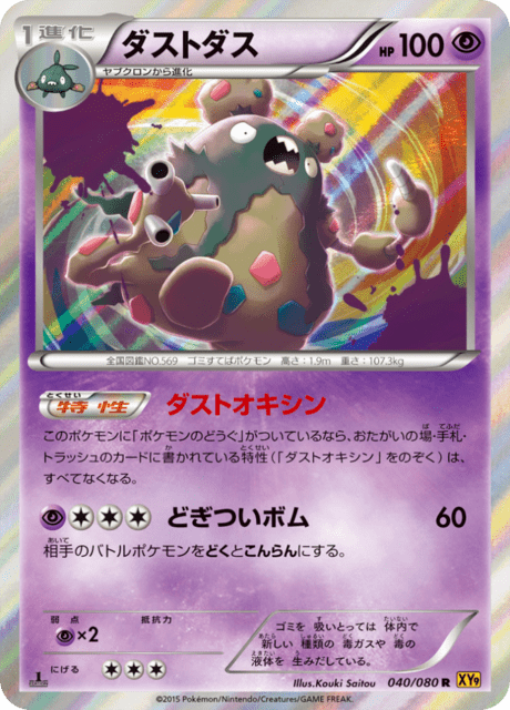 ダストダス 40/80 — BREAKpoint Pokémon card