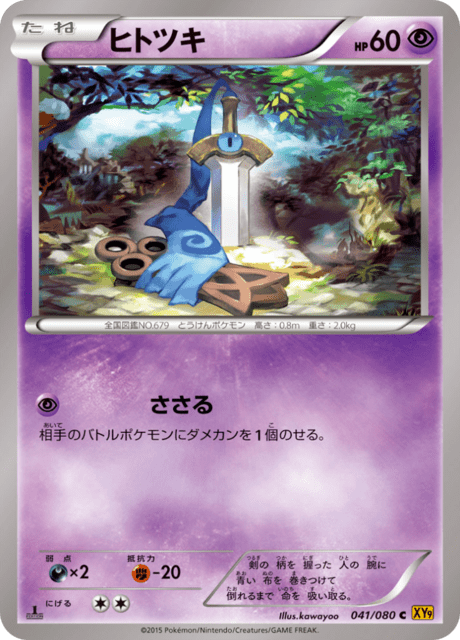 ヒトツキ 41/80 — BREAKpoint Pokémon card