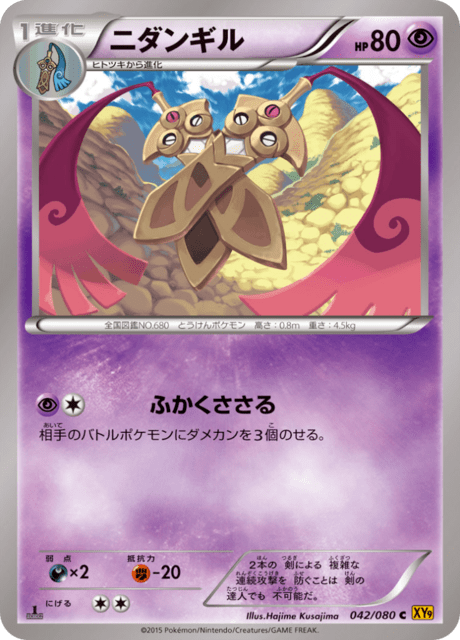ニダンギル 42/80 — BREAKpoint Pokémon card