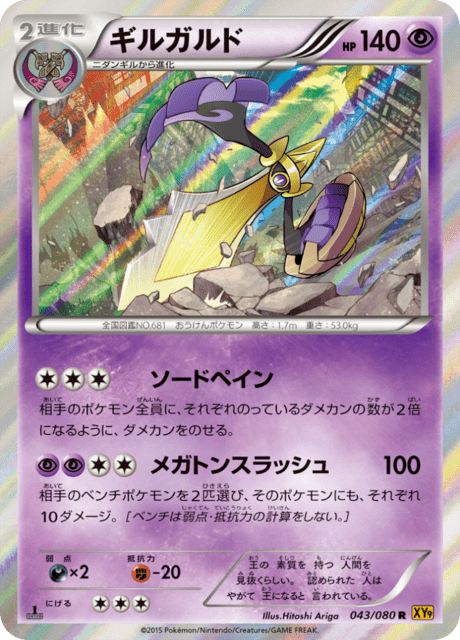 ギルガルド 43/80 — BREAKpoint Pokémon card