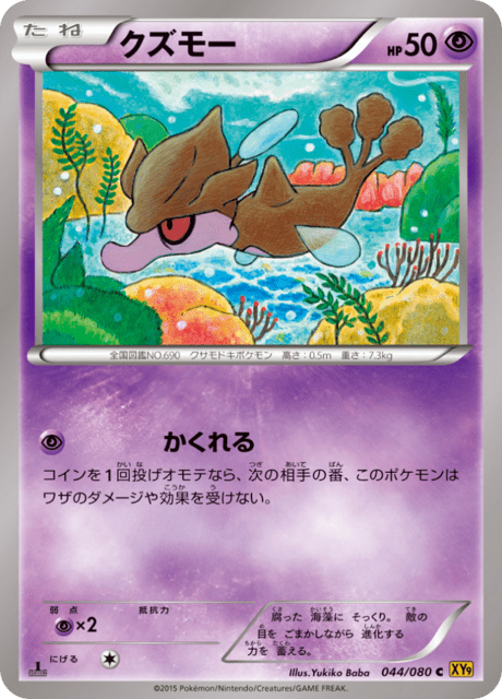 クズモー 44/80 — BREAKpoint Pokémon card