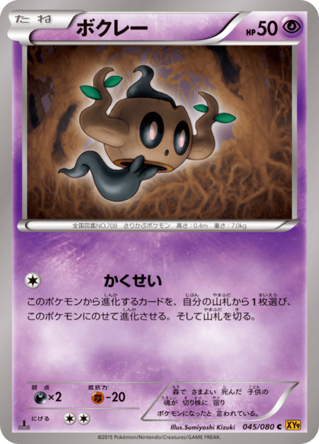 ボクレー 45/80 — BREAKpoint Pokémon card