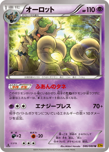 オーロット 46/80 — BREAKpoint Pokémon card