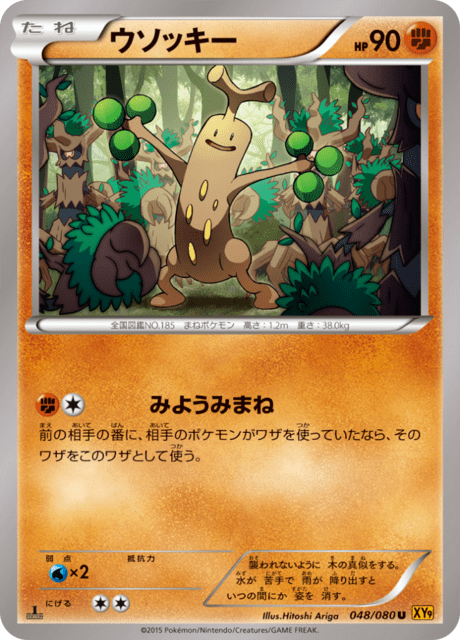 ウソッキー 48/80 — BREAKpoint Pokémon card