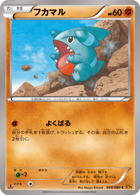 フカマル 49/80 — BREAKpoint Pokémon card
